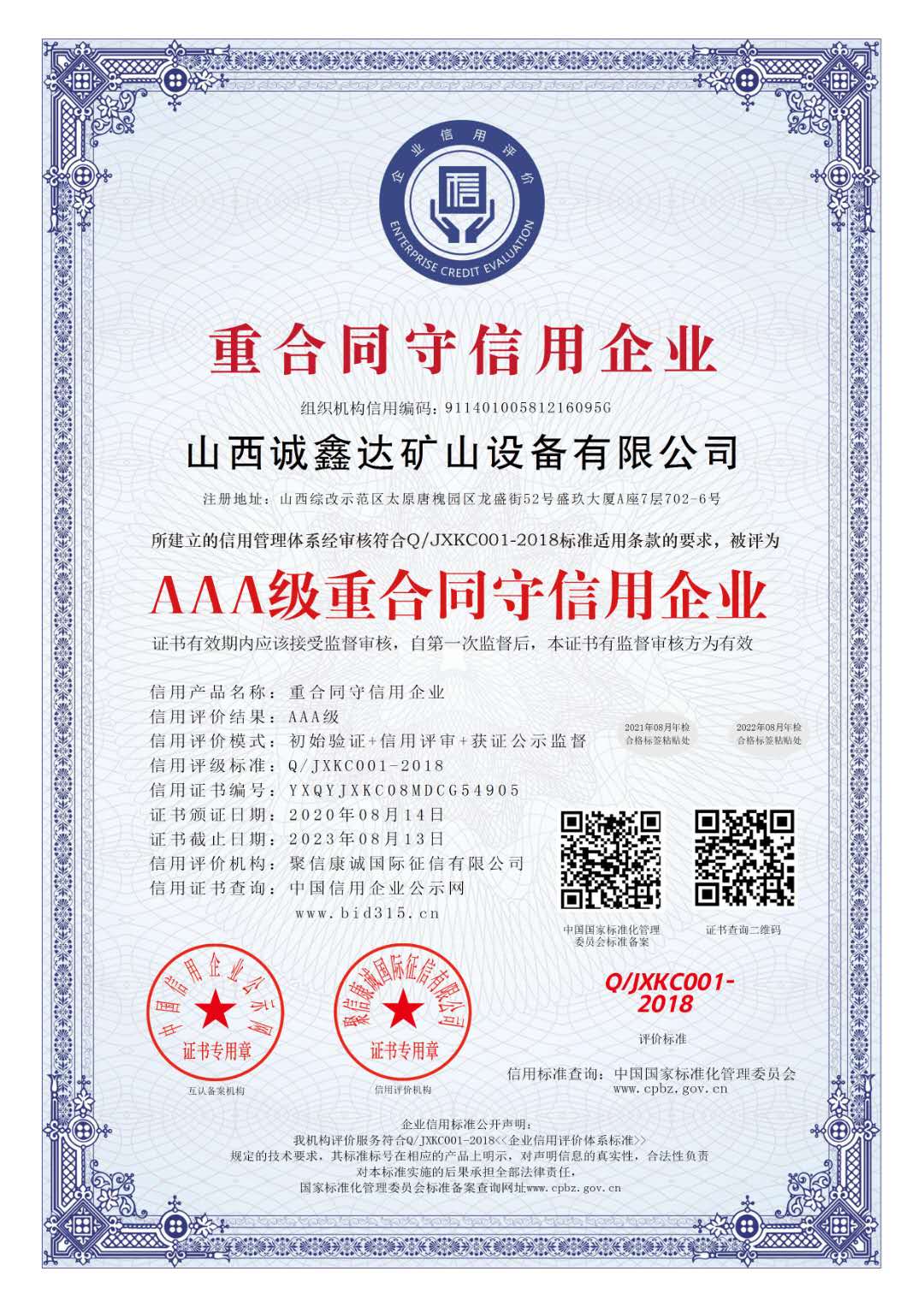 AAA重合同守信用企業.jpg