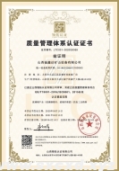 質(zhì)量管理體系認(rèn)證證書(中英文版)