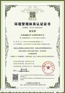 環(huán)境管理體系認(rèn)證證書(中英文版)