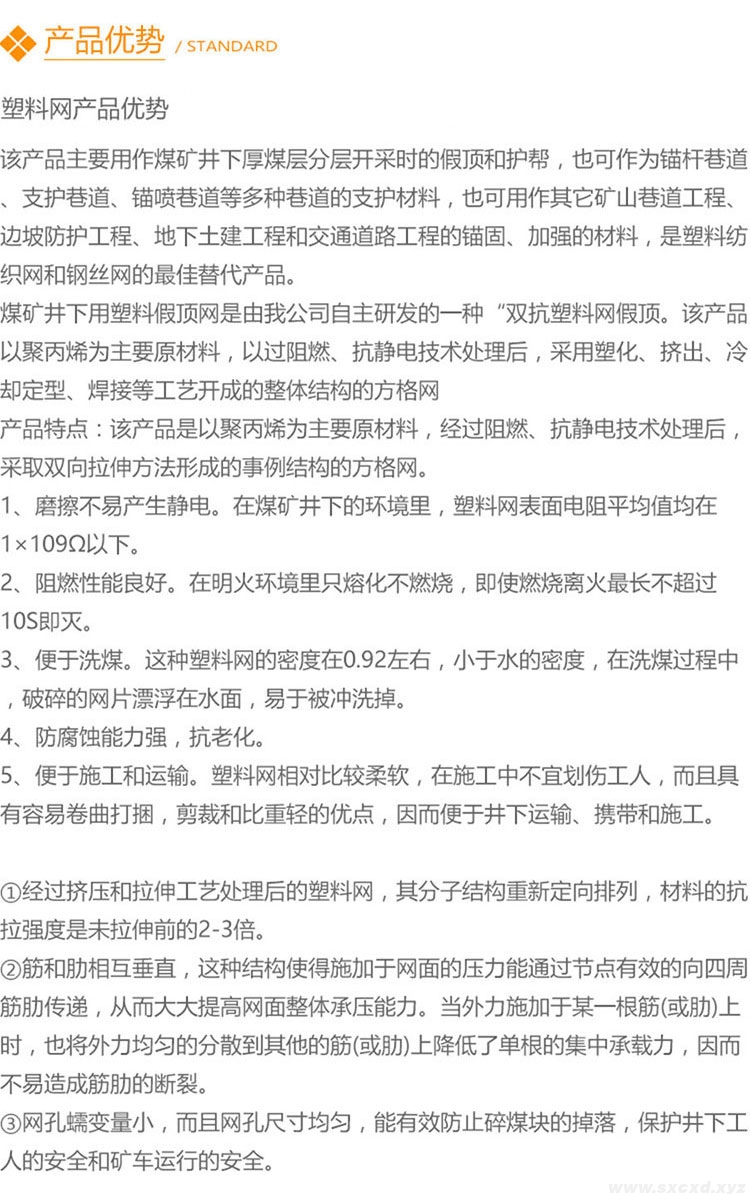 煤礦井下用阻燃塑料網 煤礦井下用阻燃塑料網